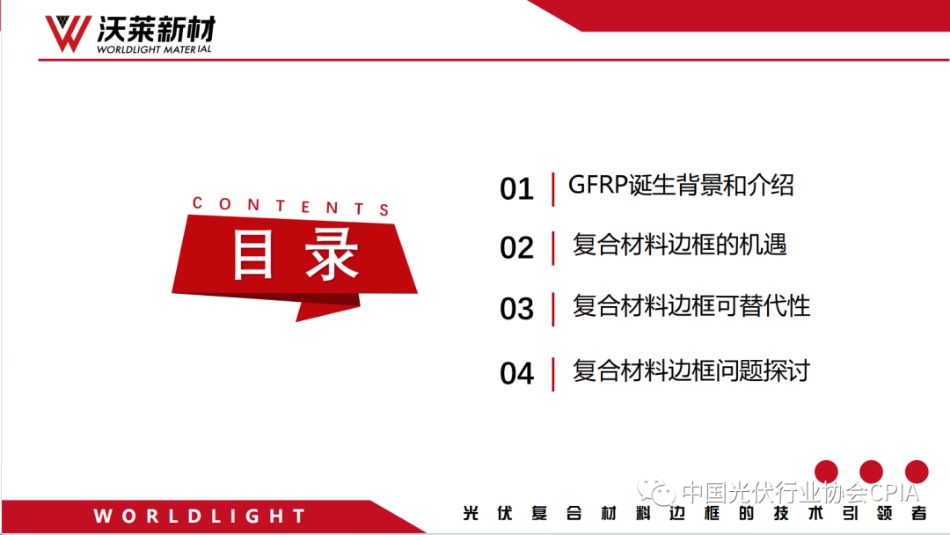 复合材料边框在光伏的应用（GFRP）--沃莱新材 唐铭徽_第3页