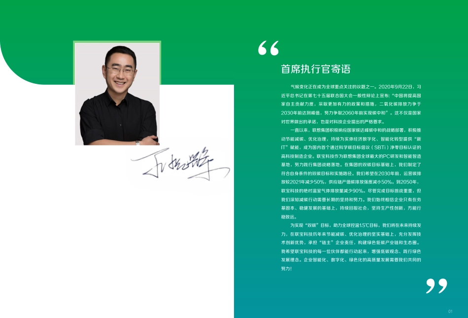 联宝科技双碳行动计划_第2页
