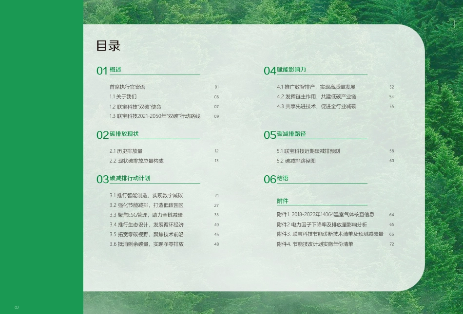 联宝科技双碳行动计划_第3页