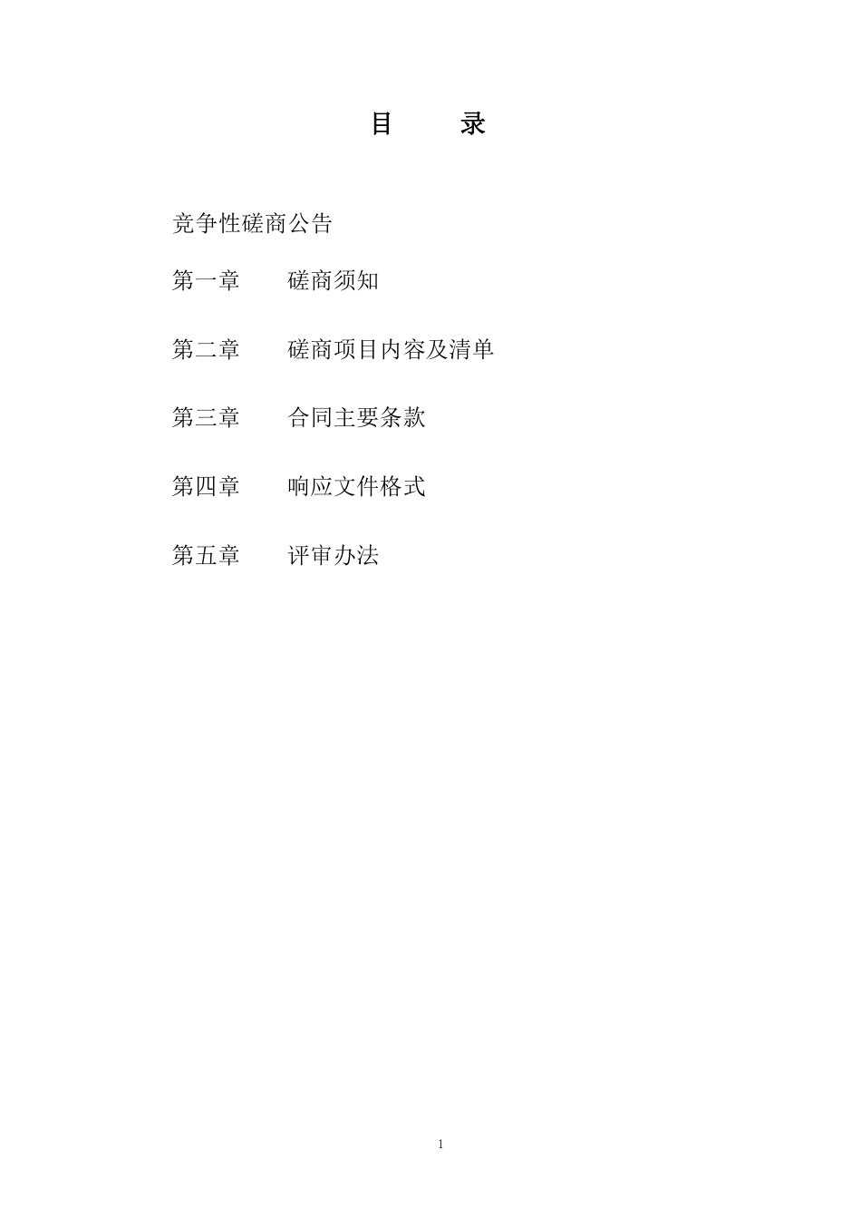 【招标】碳系统45万-潍坊市峡山区零碳品牌示范区项目_第2页
