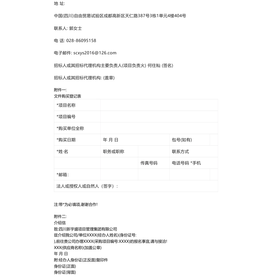【招标】碳汇-四川联合环境交易所有限公司碳汇开发项目第三方咨询服务机构采购项目采购公告_第3页