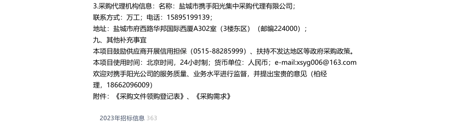 【招标】碳方案90万-盐城市碳达峰试点实施方案编制采购公告_第2页