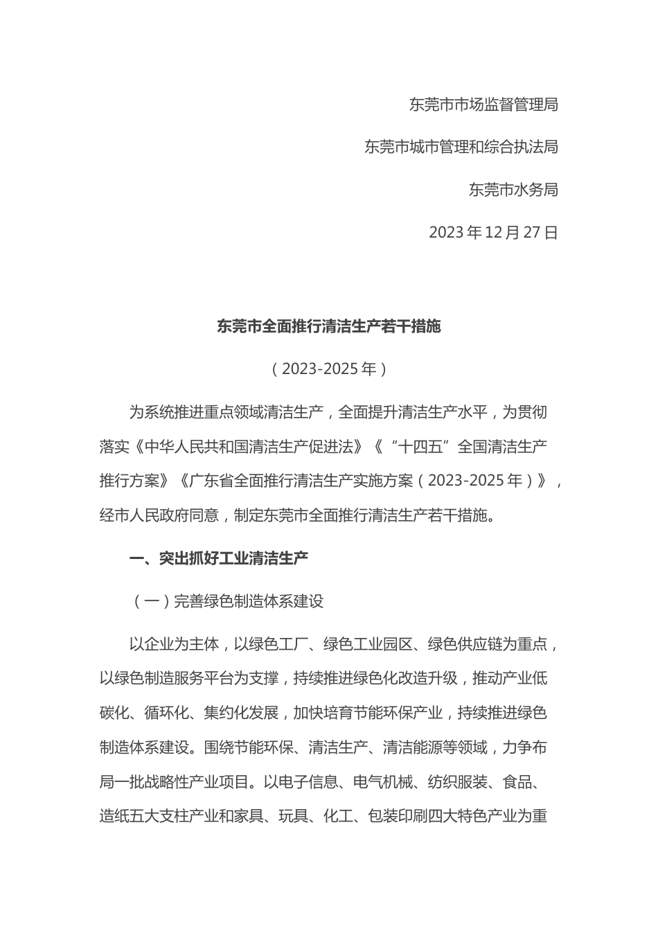 【政策】东莞市全面推行清洁生产若干措施（2023-2025年）_第2页
