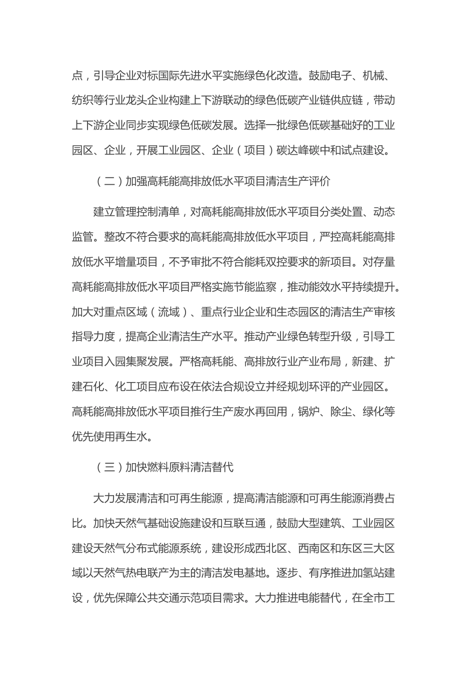 【政策】东莞市全面推行清洁生产若干措施（2023-2025年）_第3页