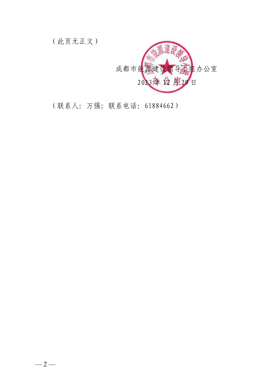 【政策】成都市虚拟电厂建设实施方案（2023—2025年）_第2页