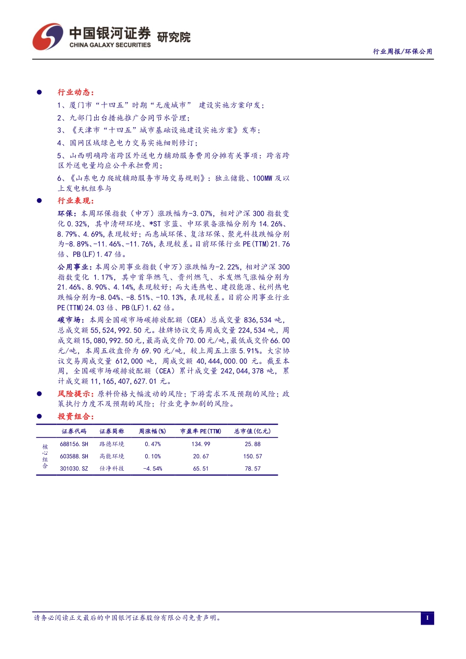 中国银河：公司深度报告模板国网区域绿电交易规则修订，下游需求有望跟进_第2页