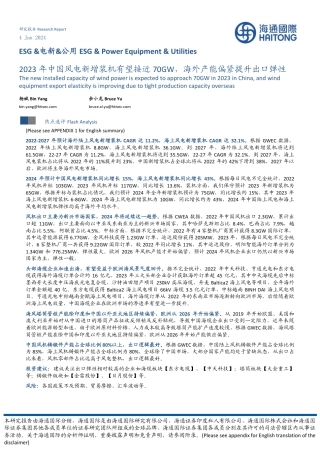 海通国际：2023年中国风电新增装机有望接近70GW，海外产能偏紧提升出口弹性