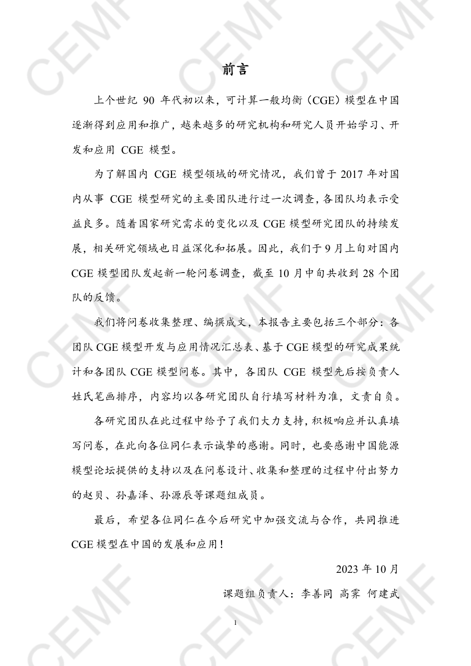 CGE模型在中国的应用--中国能源模型论坛_第2页
