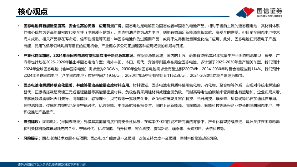 国信证券：锂电行业深度系列-固态电池，安全与能量密度优势明显产业化加速发展_第2页