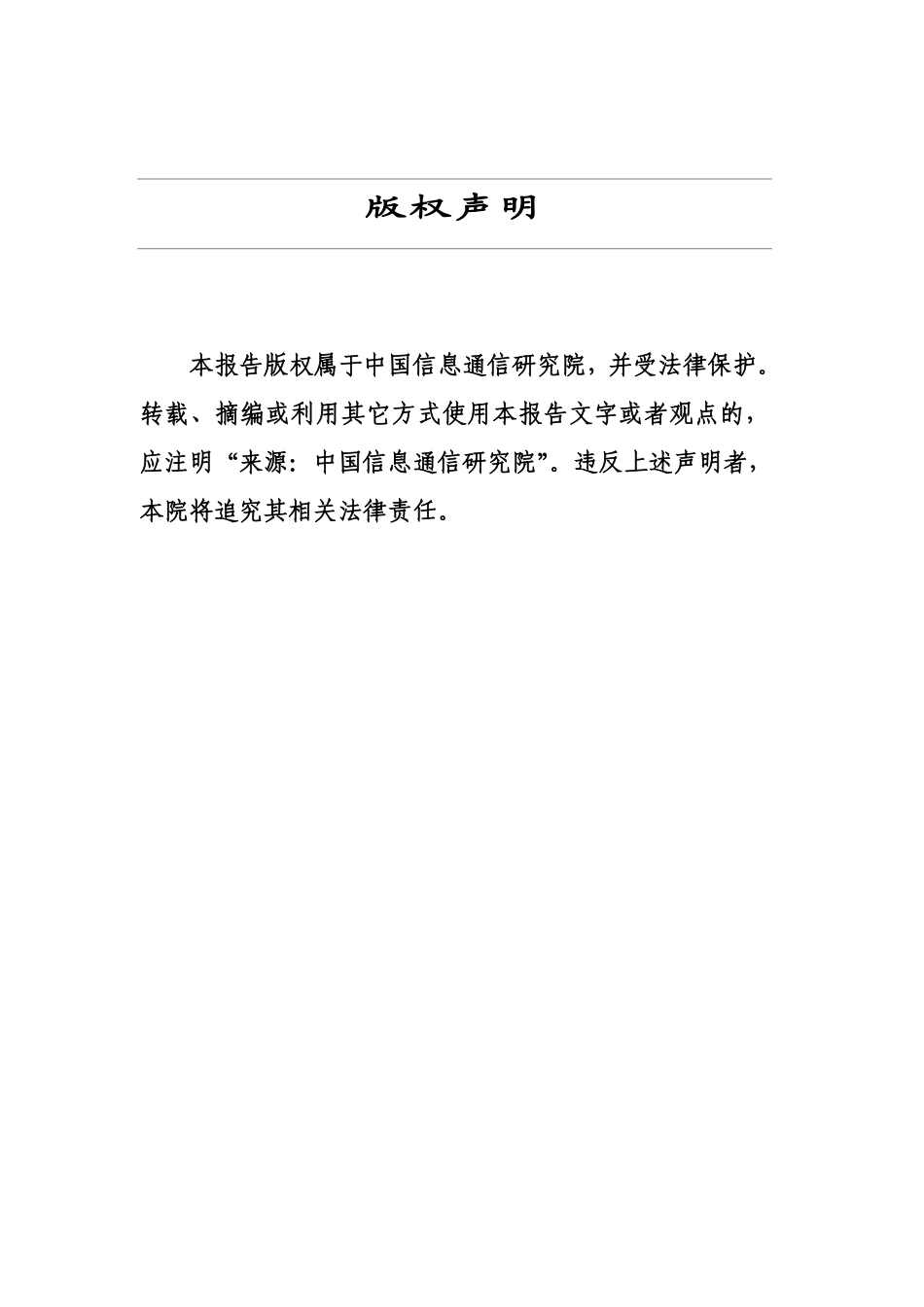 ICT行业绿色低碳发展报告（2023年）--信通院_第2页