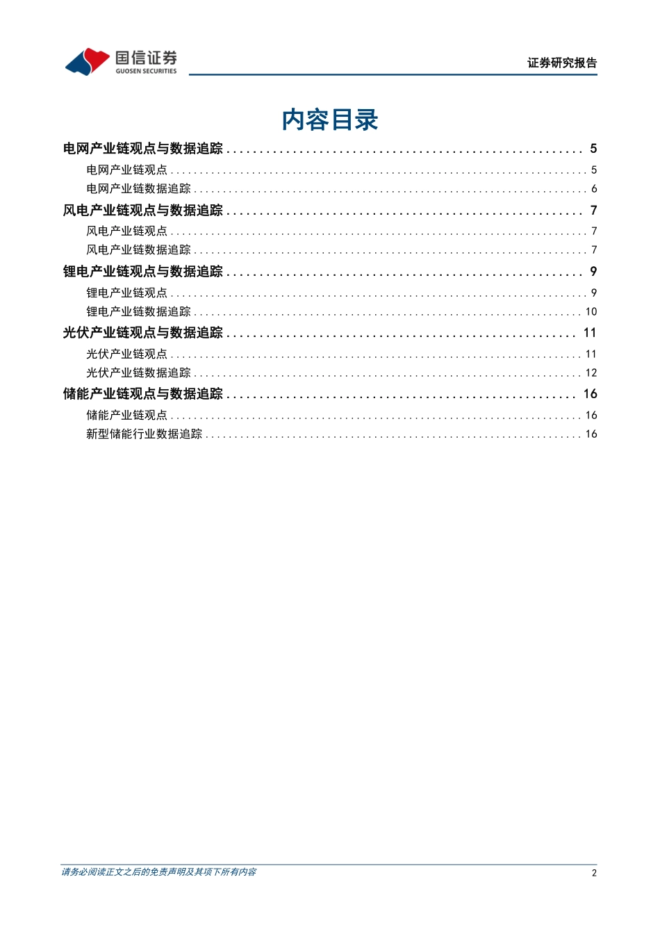 国信证券：电网投资延续高景气，风电行业迎接发展新阶段_第2页