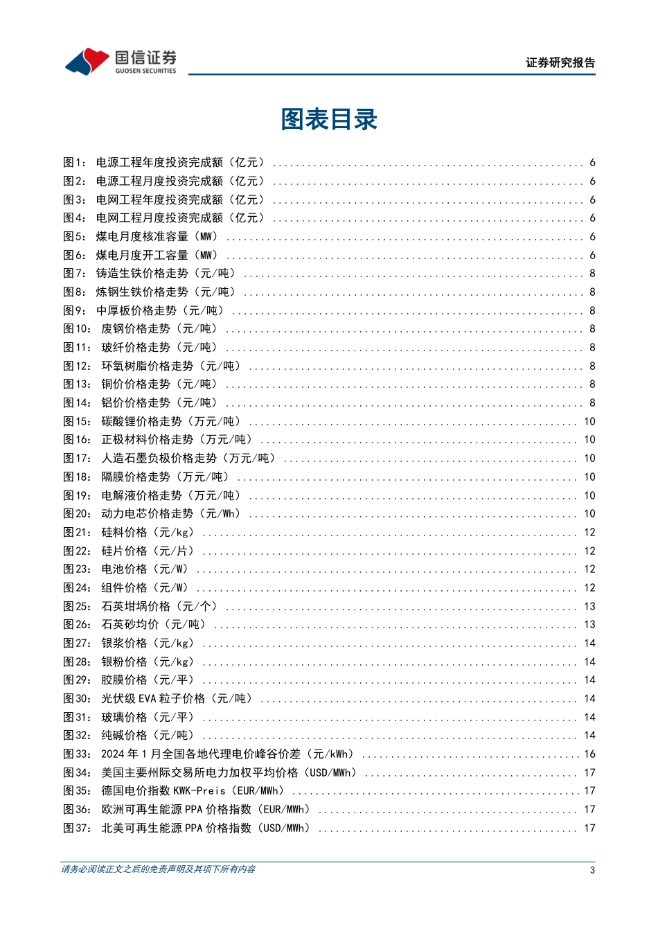国信证券：电网投资延续高景气，风电行业迎接发展新阶段_第3页