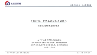 太平洋：储能行业2024年度策略-平价时代，聚焦工商储和美储弹性