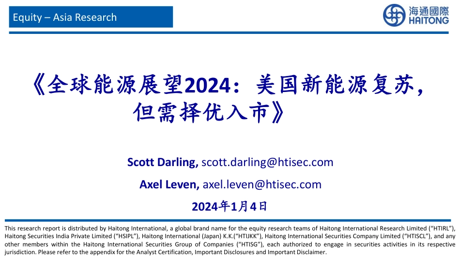 海通国际：全球能源展望2024-美国新能源复苏，但需择优入市-20240104-40页_第1页
