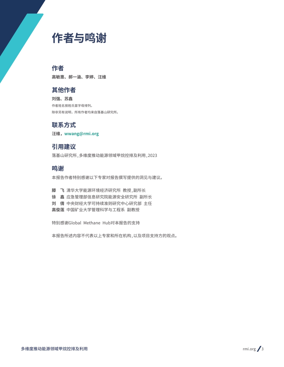 甲烷排放控制系列研究报告：多维度推动能源领域甲烷控排及利用--落基山研究所_第3页