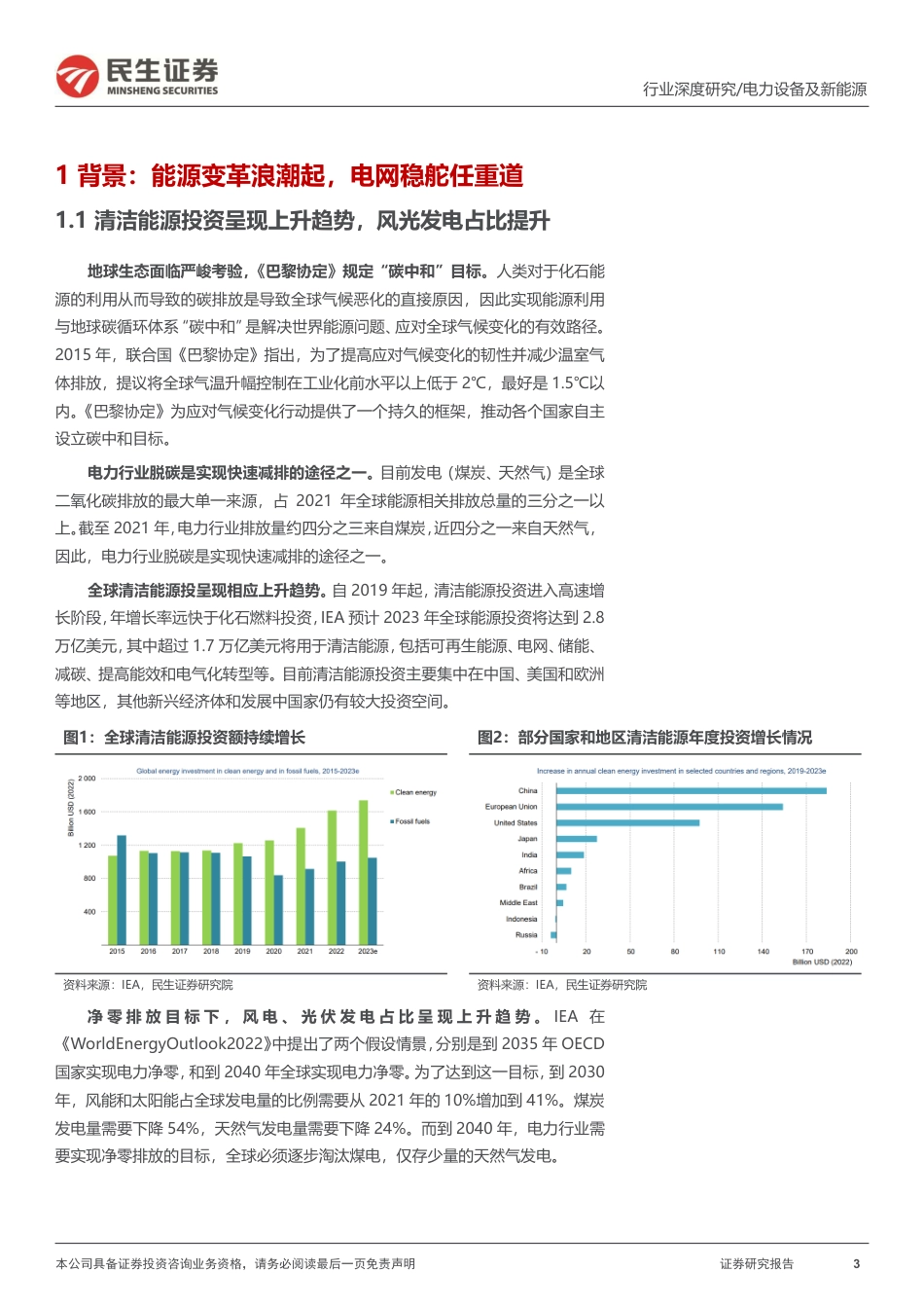 民生证券：电网开启新篇章，出海再造新引擎_第3页