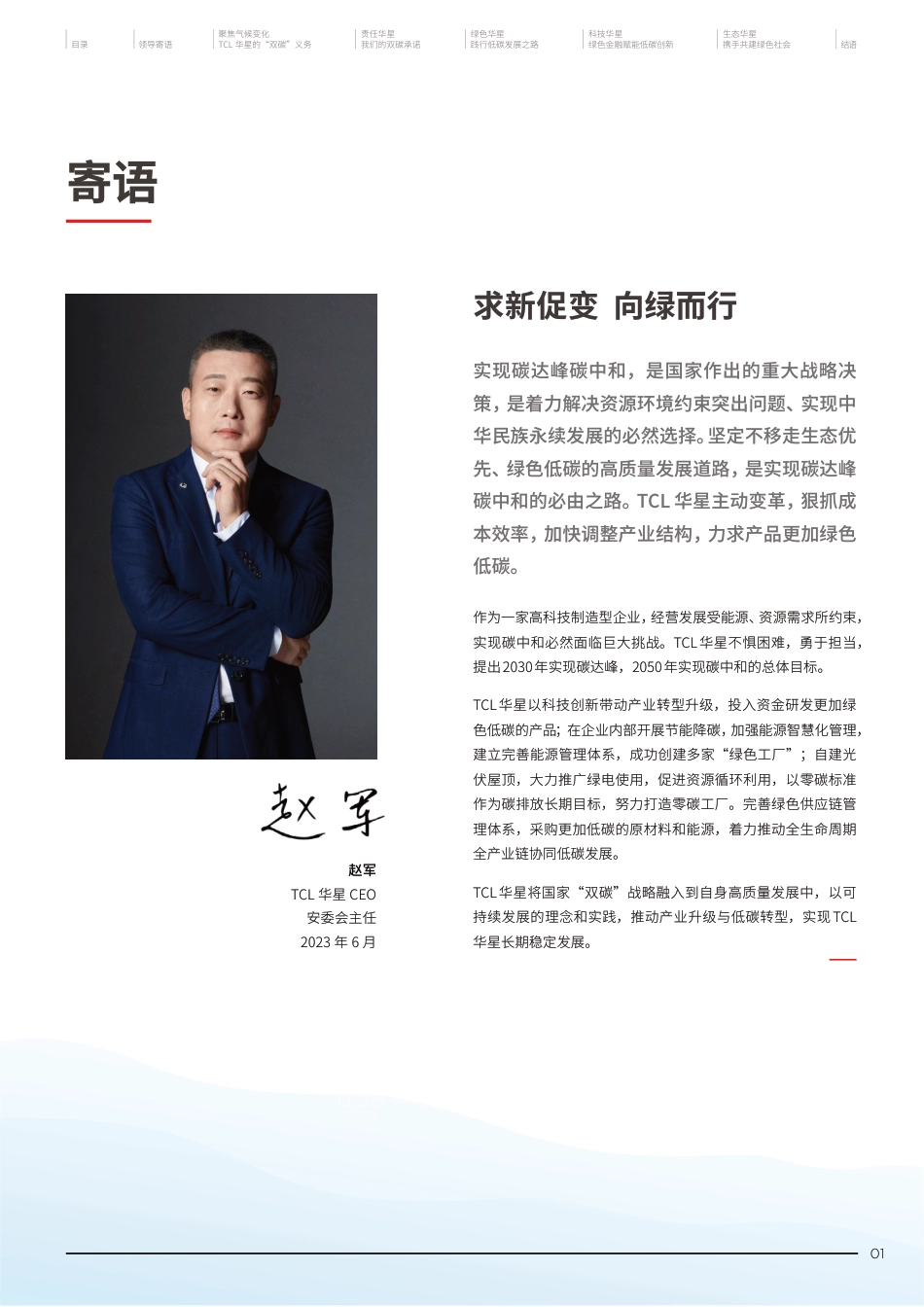 求新促变，向绿而行-TCL华星_第3页