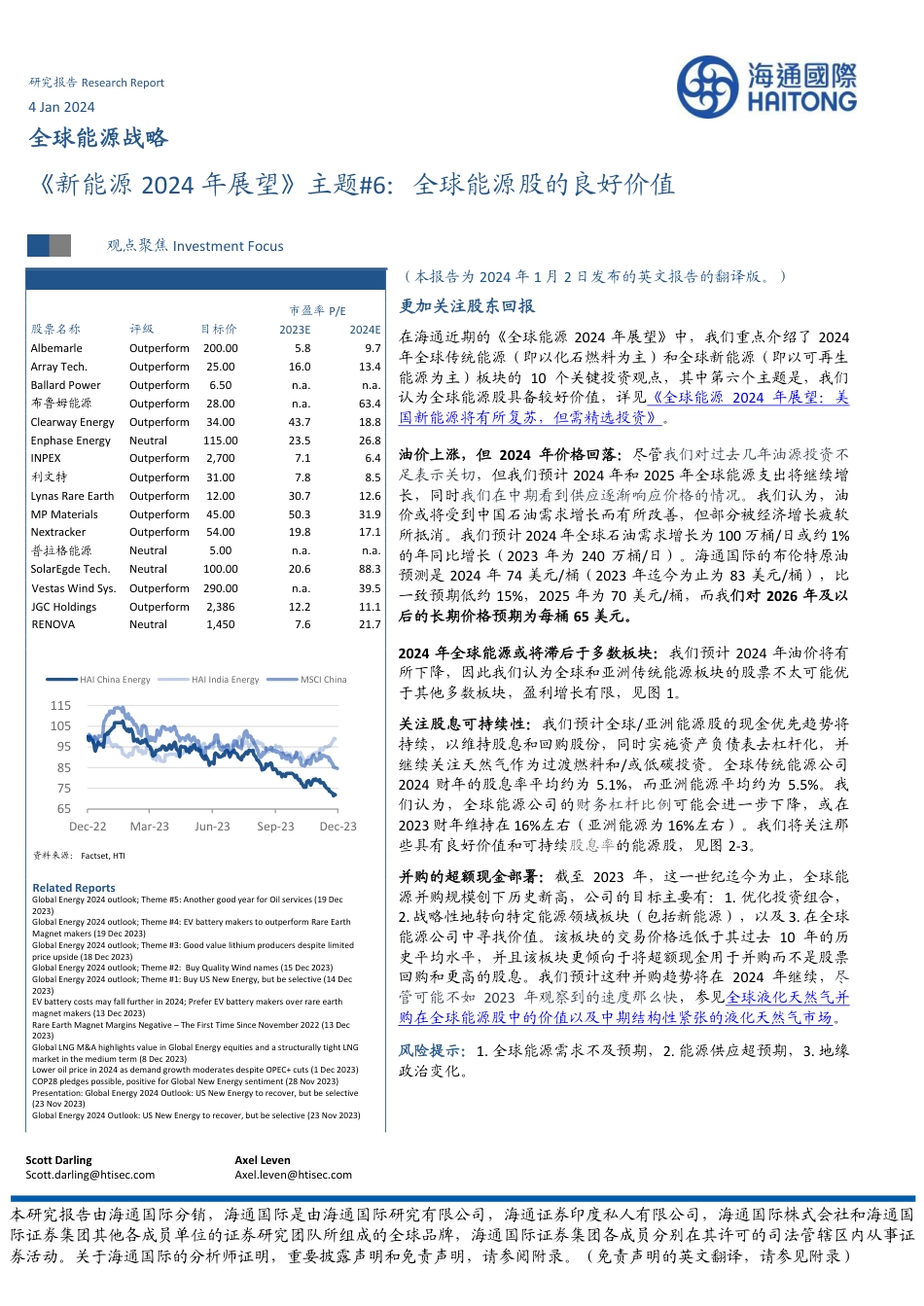 海通国际：全球能源战略-《新能源2024年展望》主题#6：全球能源股的良好价值-20240104--39页_第1页