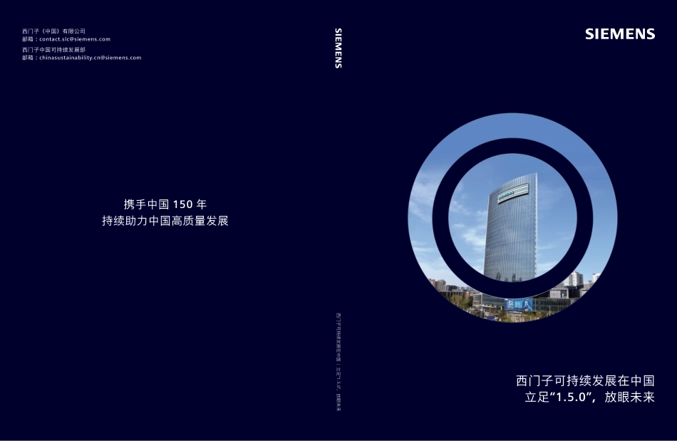 西门子可持续发展在ZG：立足“1.5.0”，放眼未来_第1页