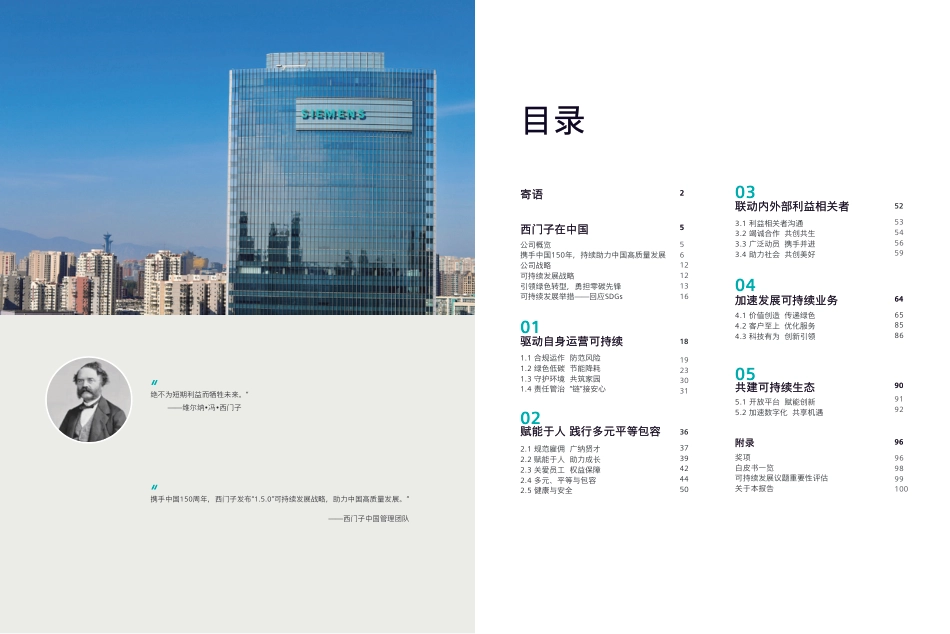 西门子可持续发展在ZG：立足“1.5.0”，放眼未来_第2页