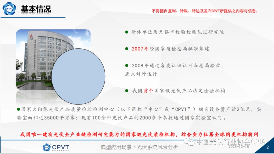 典型应用场景下光伏系统风险分析--国家光伏质检中心 李赛_第2页