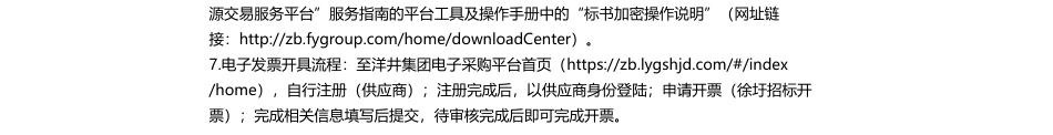 【招标】碳系统-连云港中星能源有限公司碳排放管理咨询项目竞争性磋商公告_第3页