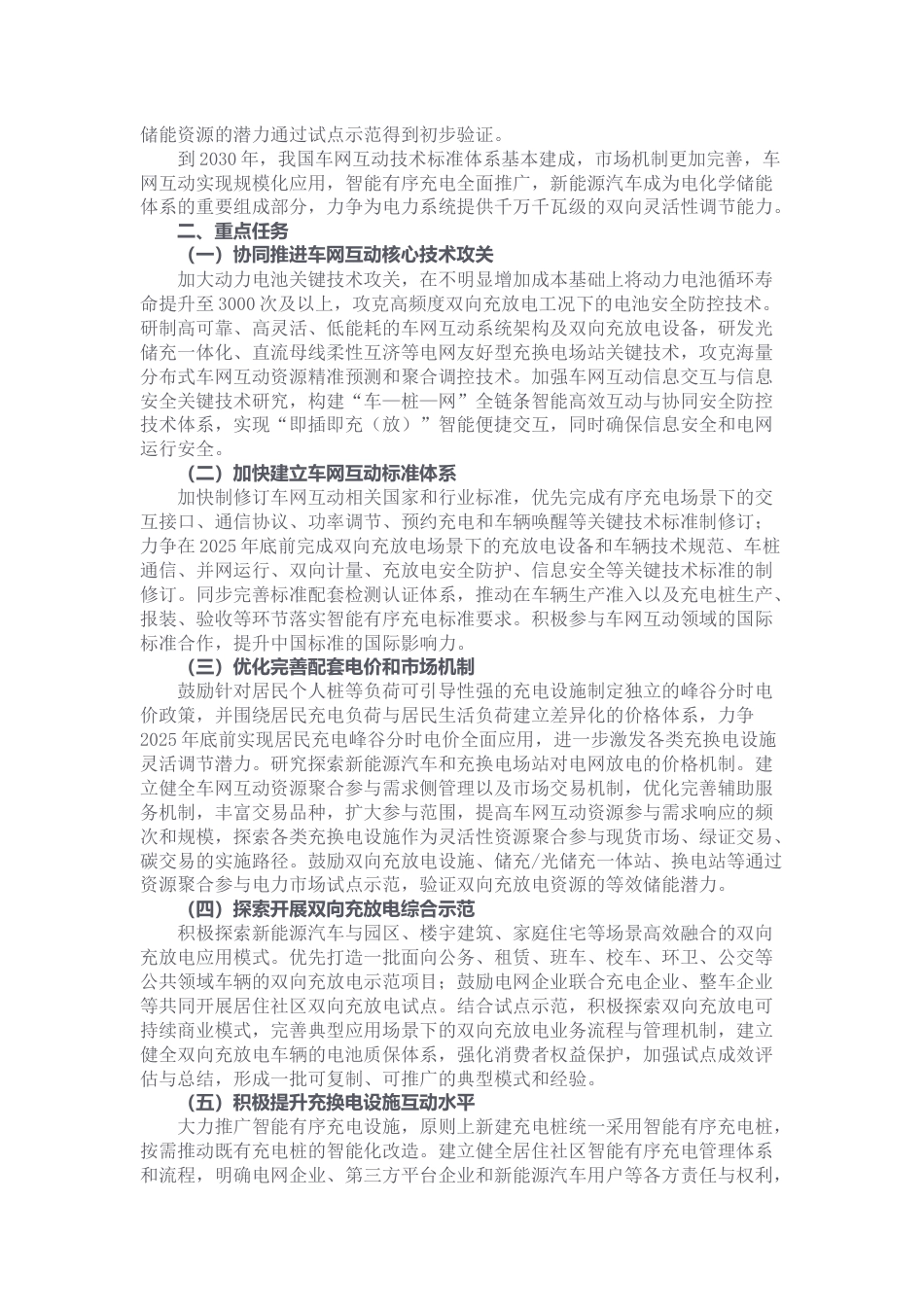 【政策】关于加强新能源汽车与电网融合互动的实施意见_第2页