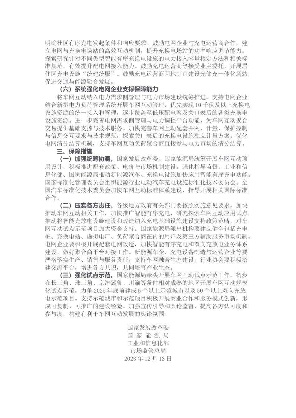 【政策】关于加强新能源汽车与电网融合互动的实施意见_第3页