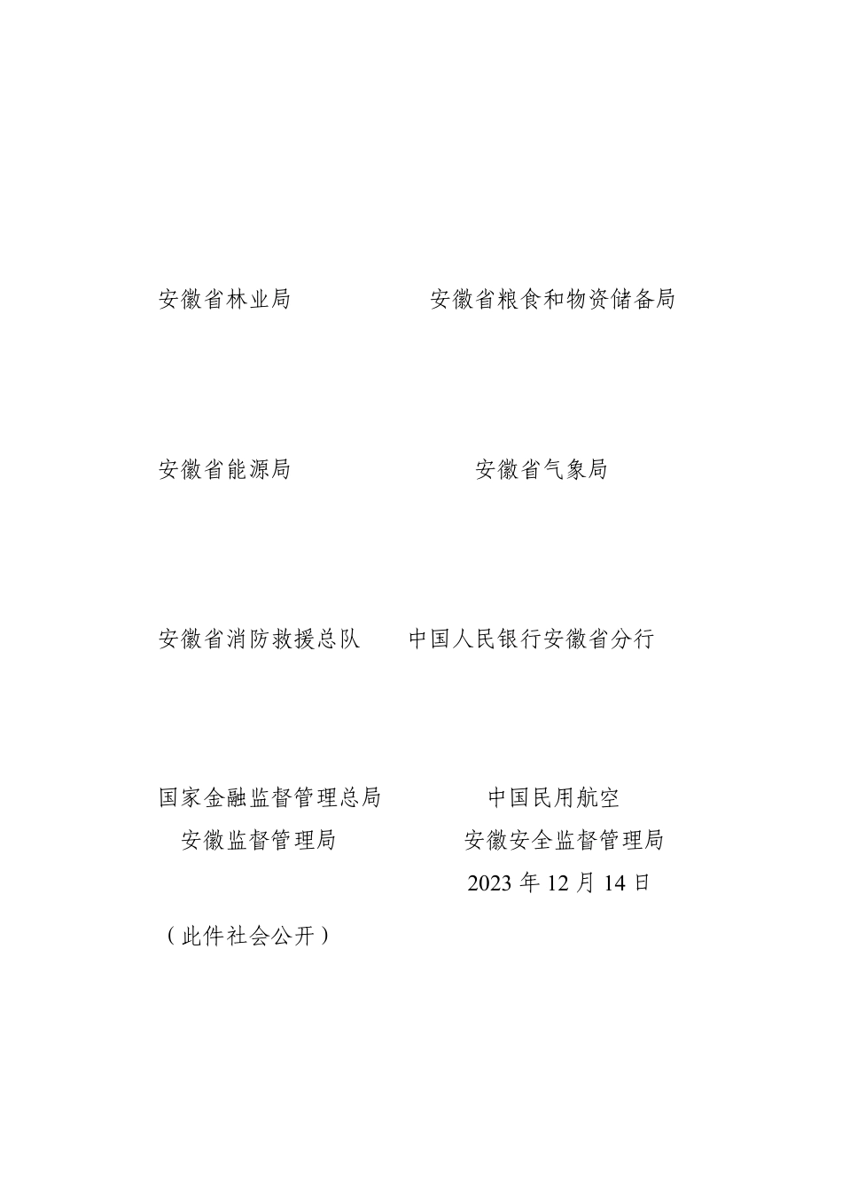【政策】安徽省适应气候变化行动方案_第3页