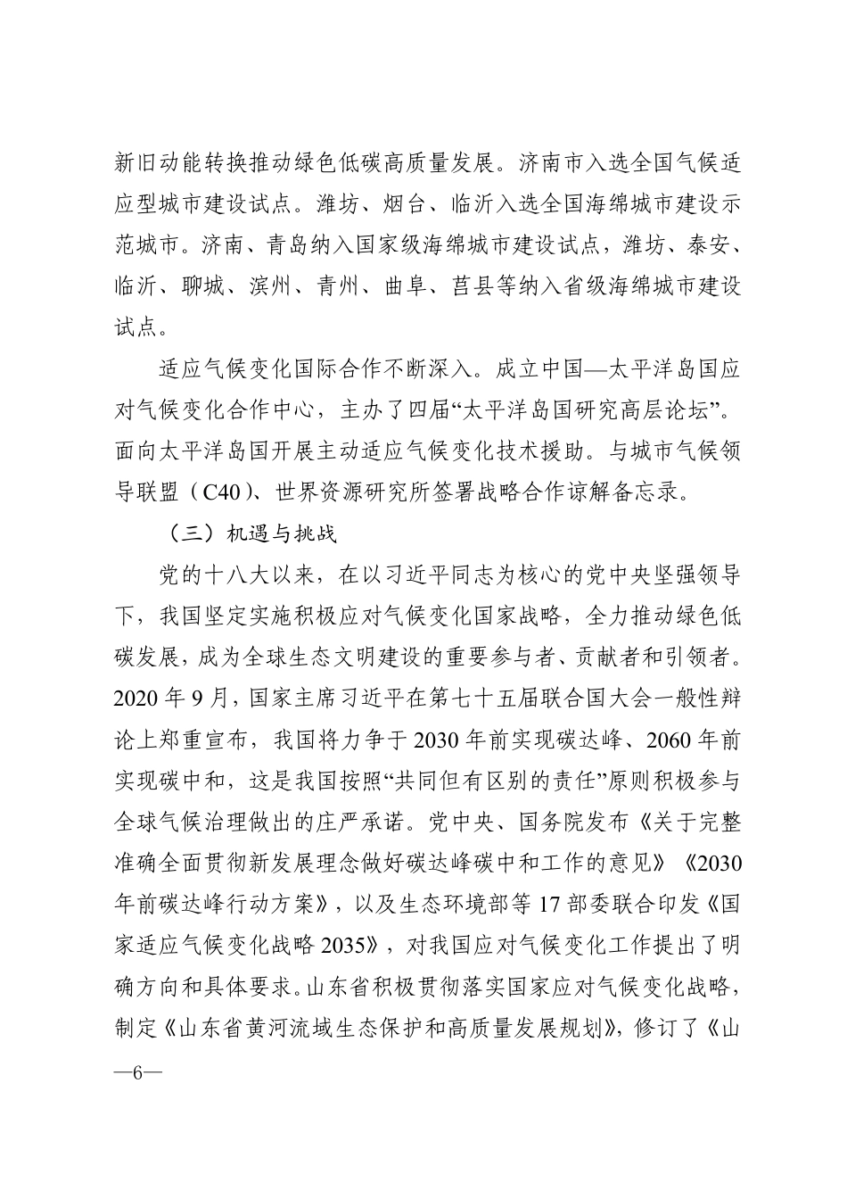 【政策】山东省适应气候变化行动方案2035_第3页