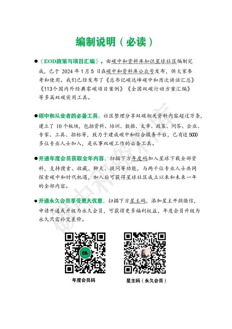 EOD政策与项目汇编_第2页