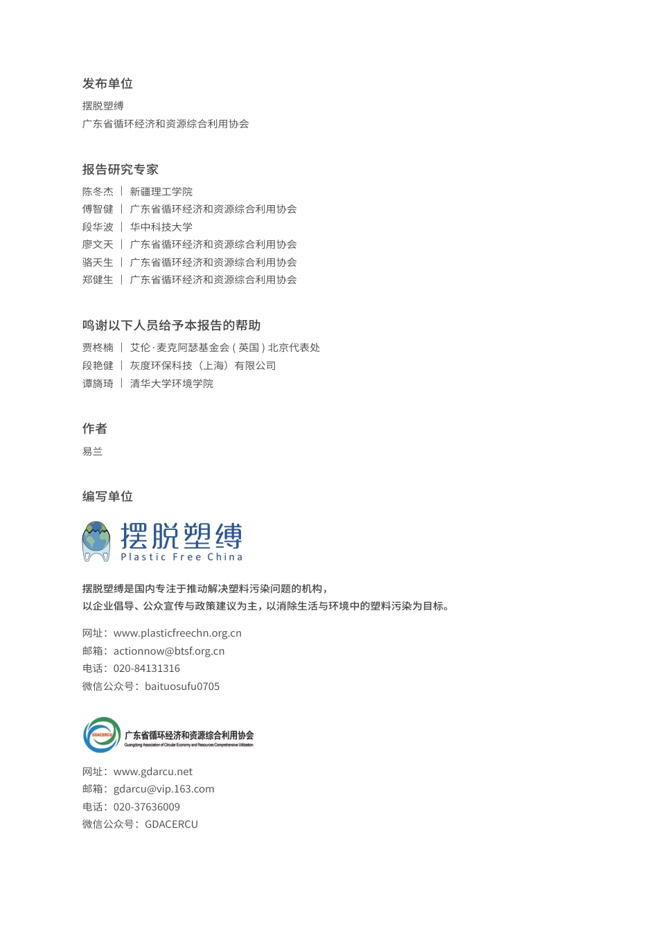 可循环快递包装规模化应用研究--摆脱塑缚_第2页