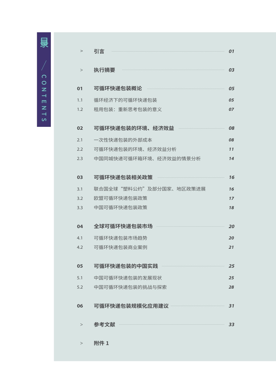 可循环快递包装规模化应用研究--摆脱塑缚_第3页