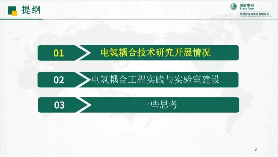 【专家PPT】基于可再生能源的电解制氢及氢综合利用关键技术及工程应用_第2页