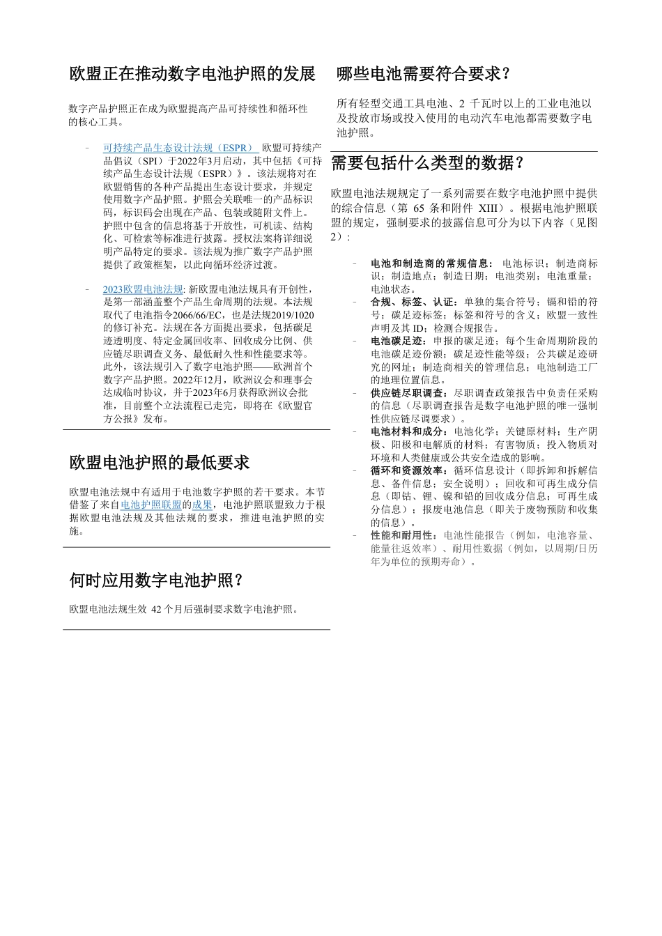 数字电池护照：推动可持续和循环电池管理_第3页