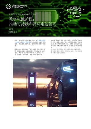 数字电池护照：推动可持续和循环电池管理