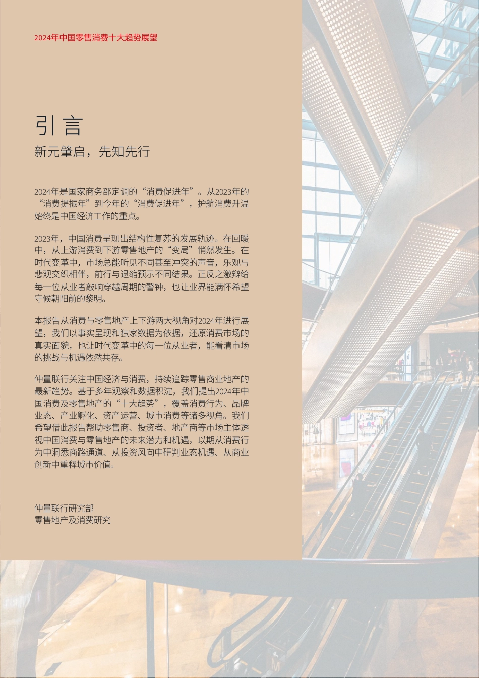 2024年中国零售消费十大趋势展望-仲量联行-2024.1-15页_第3页