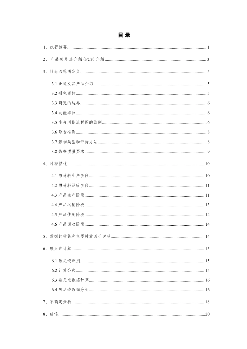 苏州正通2023汽车配件产品碳足迹报告_第3页