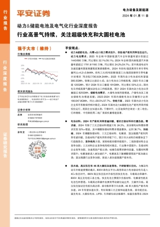 平安证券：行业高景气持续，关注超级快充和大圆柱电池