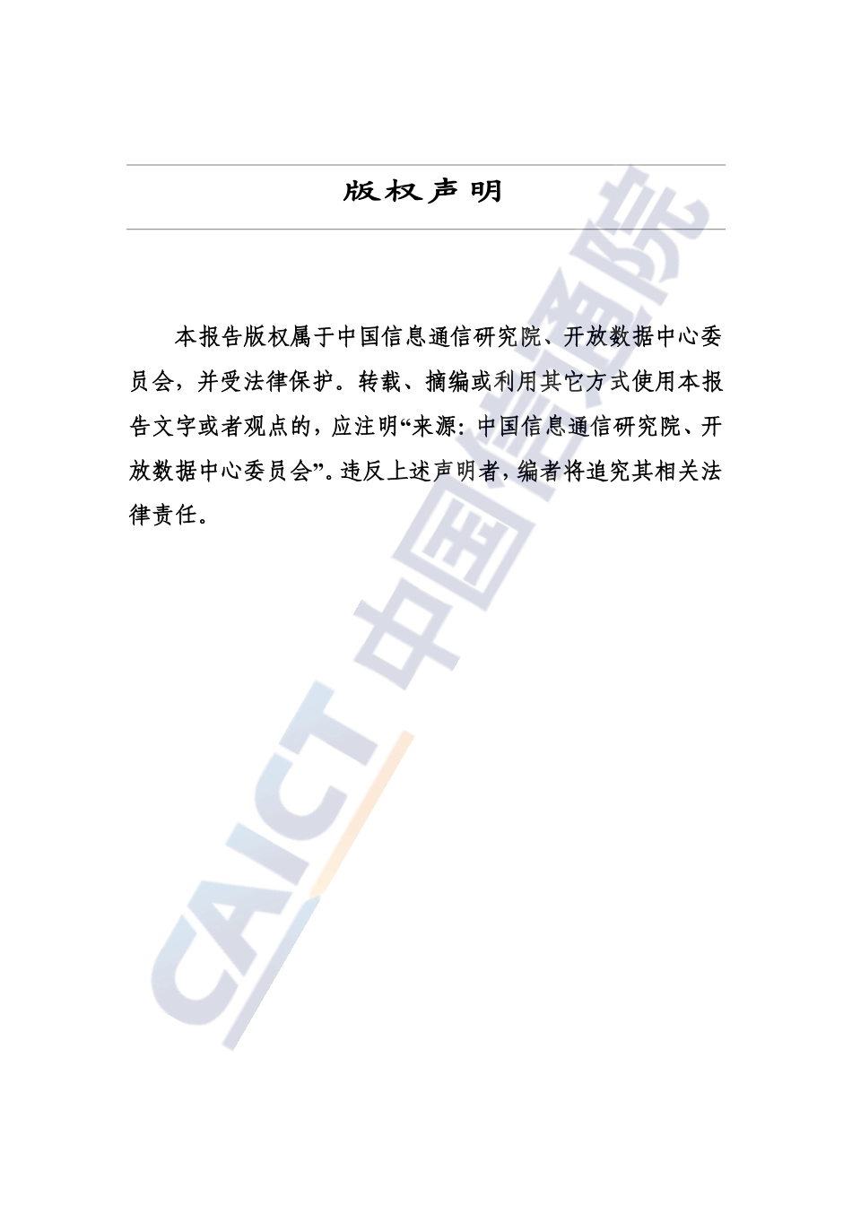 数据中心智能化运维发展研究报告（2023年）_第2页