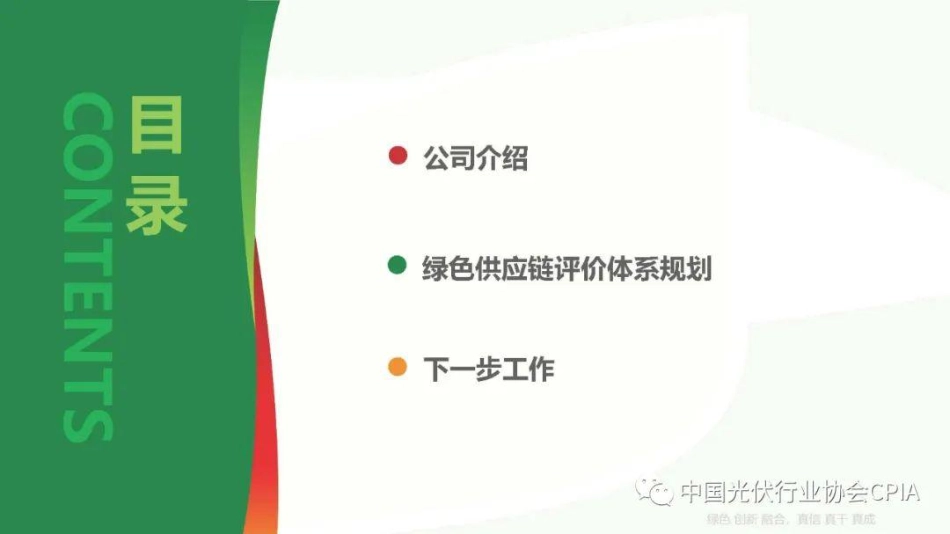 国家电投绿色供应链评价体系建设介绍--姜伟_第3页