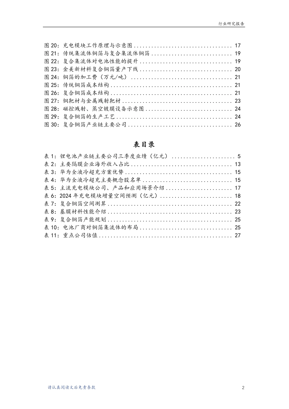 华龙证券：锂电池行业2024年度策略报告-超充与复合集流体材料赋能锂电行业新发展_第3页