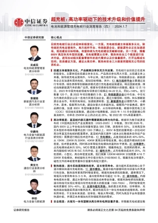 中信证券：超充桩-高功率驱动下的技术升级和价值提升