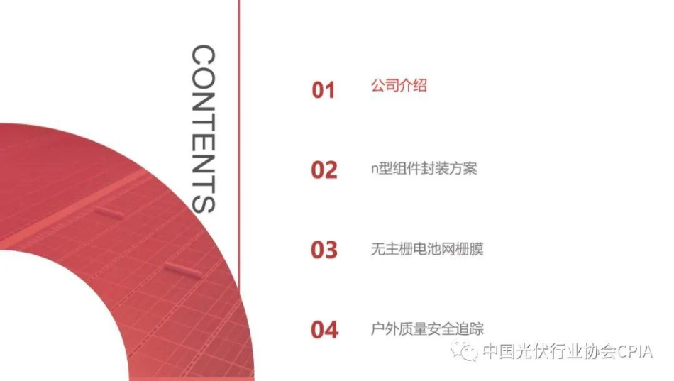 全应用场景下封装材料助力光伏组件提质、降本、增效--明冠新材 蒋习_第2页