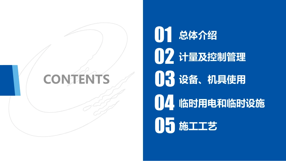 3.核电工程绿色施工评价良好实践和典型问题讲解（节能管理、良好实践）-鲍兴华_第2页