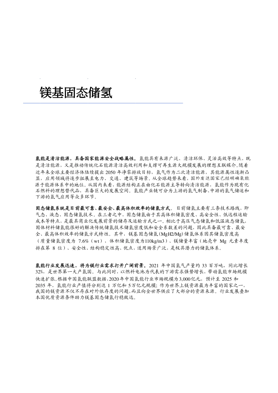 固态储氢技术分析_第1页