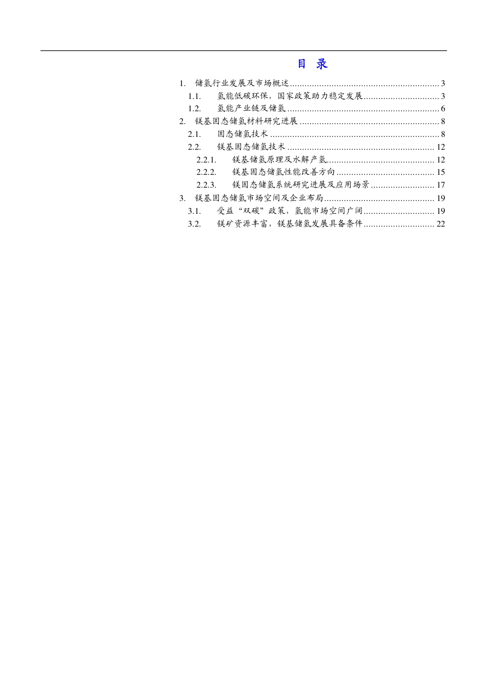 固态储氢技术分析_第2页