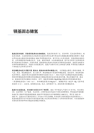 固态储氢技术分析