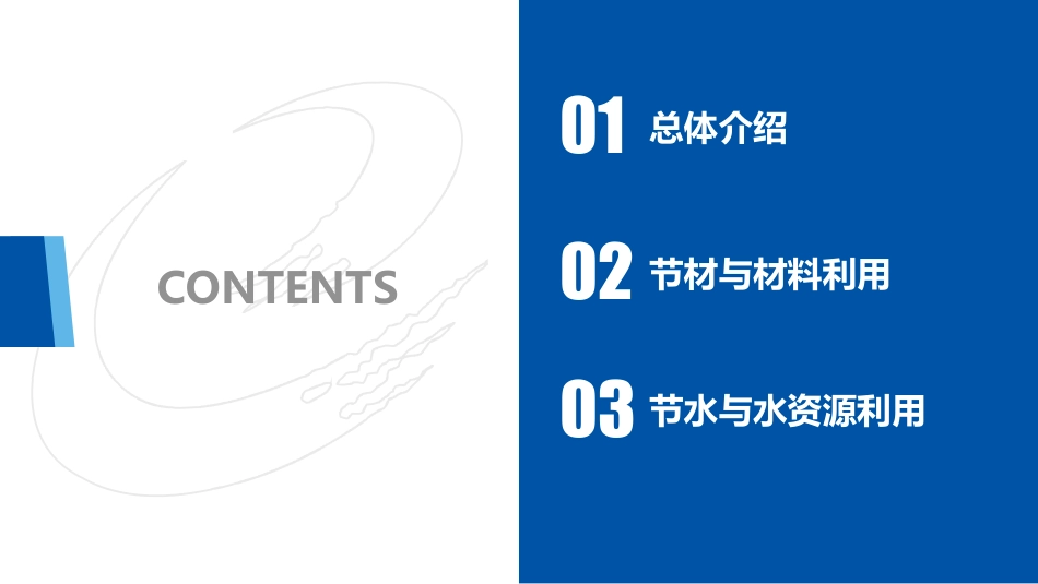2.核电工程绿色施工评价良好实践和典型问题讲解（节材、节水管理方面）-陈玲_第2页