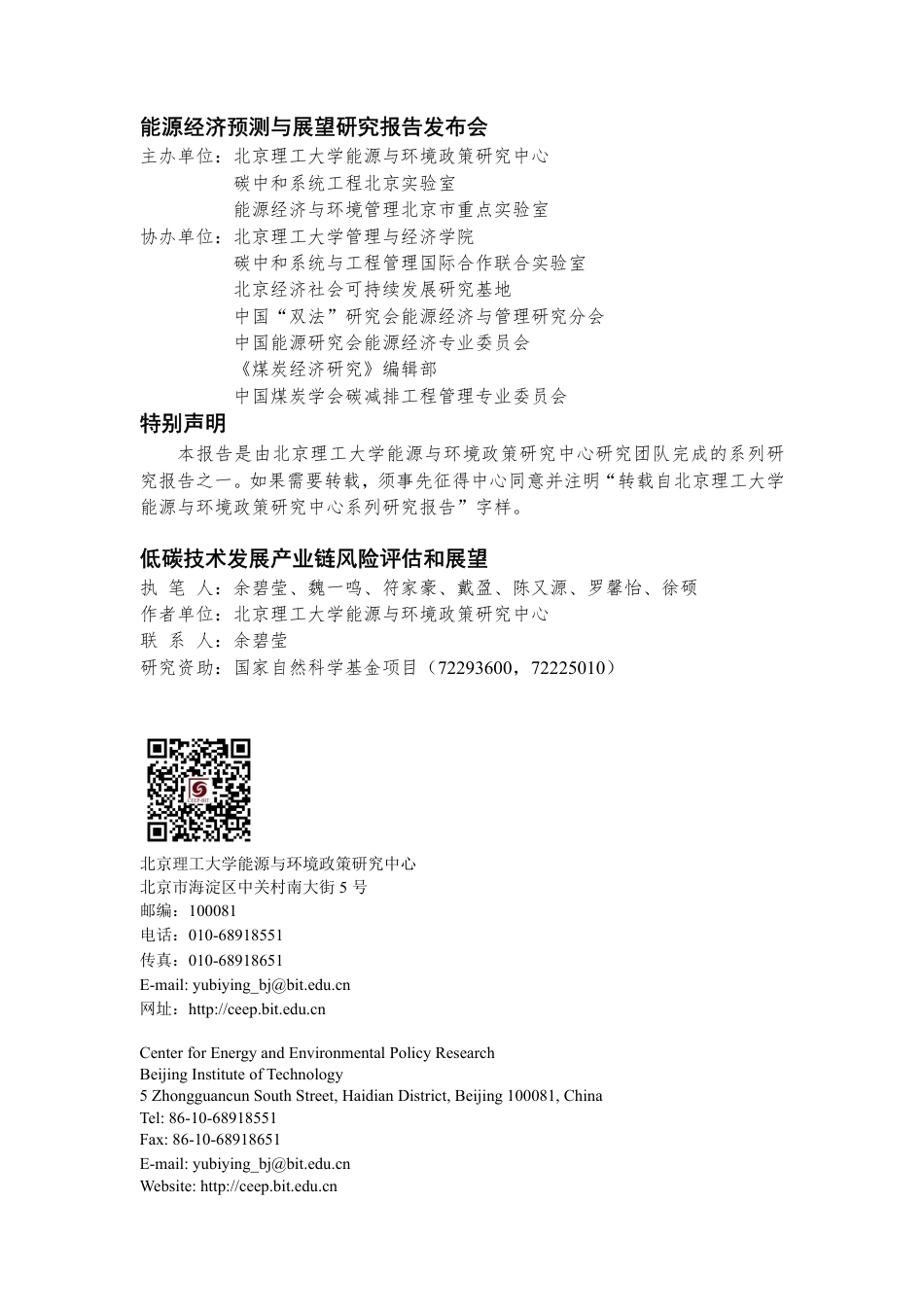 低碳技术发展产业链风险评估和展望报告--北京理工大学_第2页